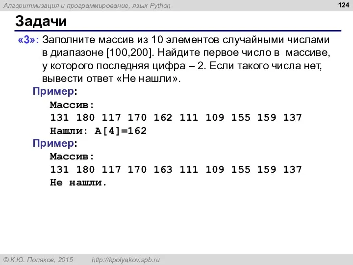 Задачи «3»: Заполните массив из 10 элементов случайными числами в