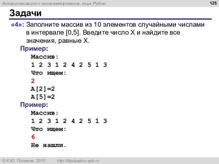 Задачи «4»: Заполните массив из 10 элементов случайными числами в