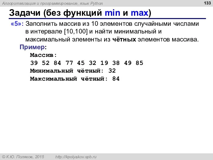 Задачи (без функций min и max) «5»: Заполнить массив из