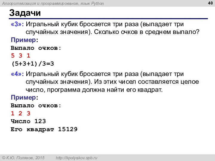 Задачи «3»: Игральный кубик бросается три раза (выпадает три случайных