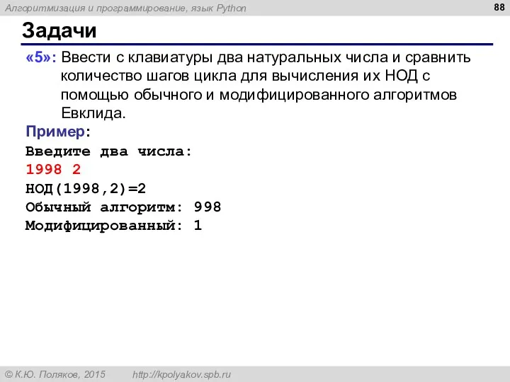 Задачи «5»: Ввести с клавиатуры два натуральных числа и сравнить