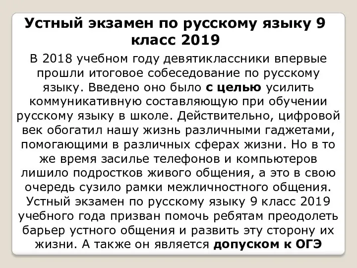 В 2018 учебном году девятиклассники впервые прошли итоговое собеседование по