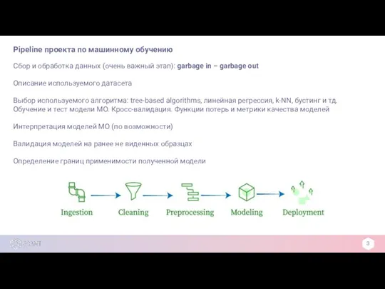 Pipeline проекта по машинному обучению 3 Сбор и обработка данных