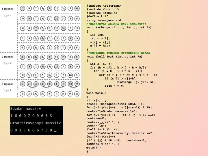 #include #include #include #define k 10 using namespace std; //процедура