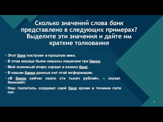 Этот банк построен в прошлом веке. В этом месяце были