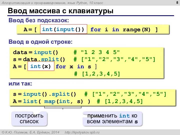 Ввод массива с клавиатуры Ввод без подсказок: Ввод в одной