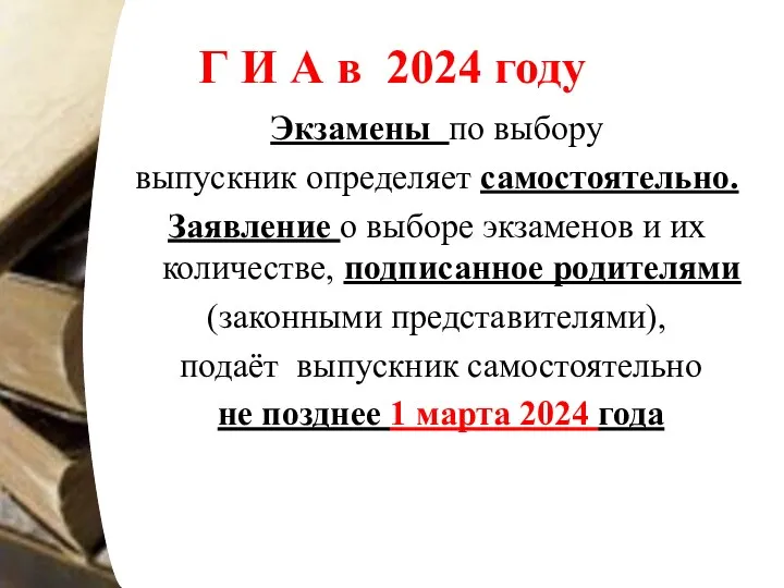 Г И А в 2024 году Экзамены по выбору выпускник