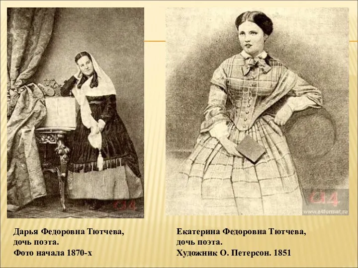 Дарья Федоровна Тютчева, дочь поэта. Фото начала 1870-х Екатерина Федоровна