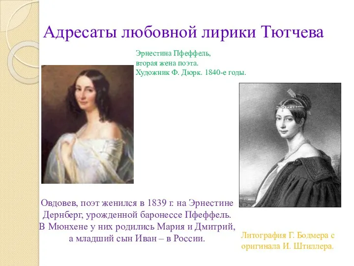 Овдовев, поэт женился в 1839 г. на Эрнестине Дернберг, урожденной