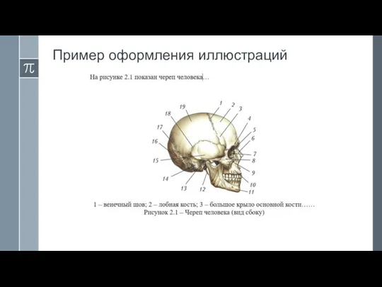 Пример оформления иллюстраций