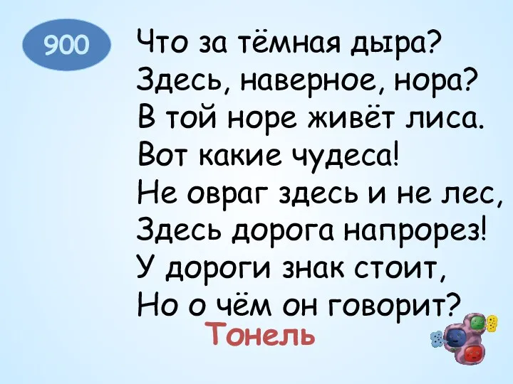 900 Что за тёмная дыра? Здесь, наверное, нора? В той