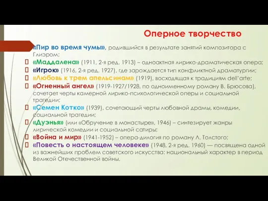 Оперное творчество «Пир во время чумы», родившийся в результате занятий