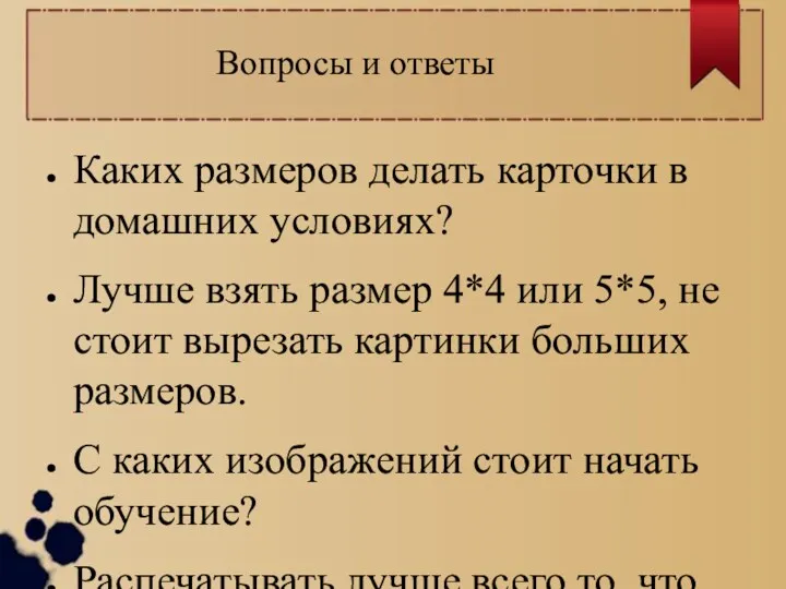 Вопросы и ответы Каких размеров делать карточки в домашних условиях?