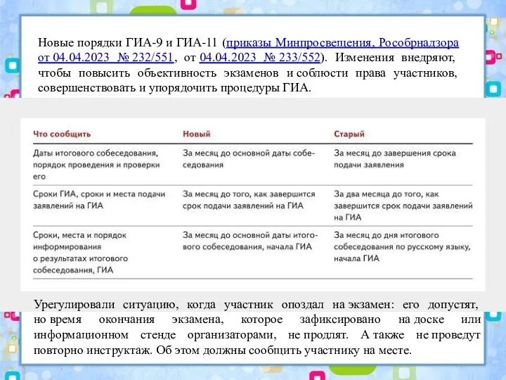 Новые порядки ГИА-9 и ГИА-11 (приказы Минпросвещения, Рособрнадзора от 04.04.2023 № 232/551, от