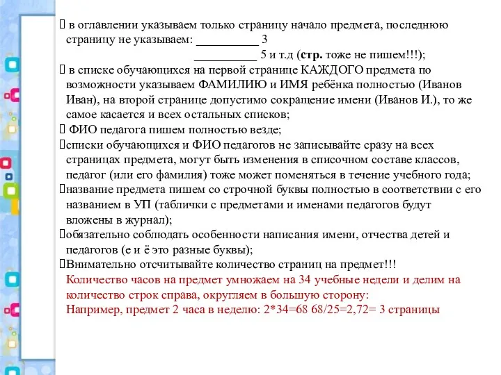 в оглавлении указываем только страницу начало предмета, последнюю страницу не