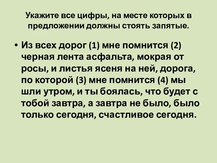 Укажите все цифры, на месте которых в предложении должны стоять