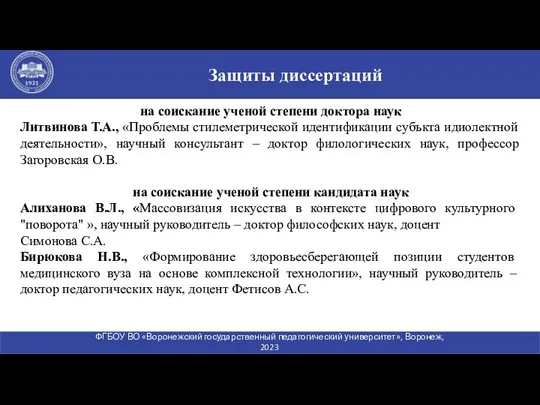 на соискание ученой степени доктора наук Литвинова Т.А., «Проблемы стилеметрической