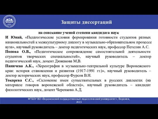 на соискание ученой степени кандидата наук И Юнай, «Педагогические условия