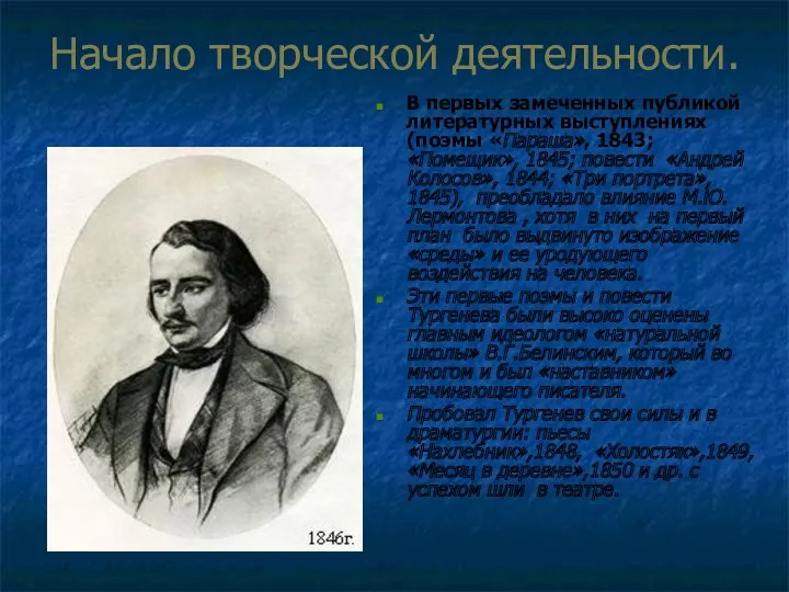 Начало творческой деятельности. В первых замеченных публикой литературных выступлениях (поэмы