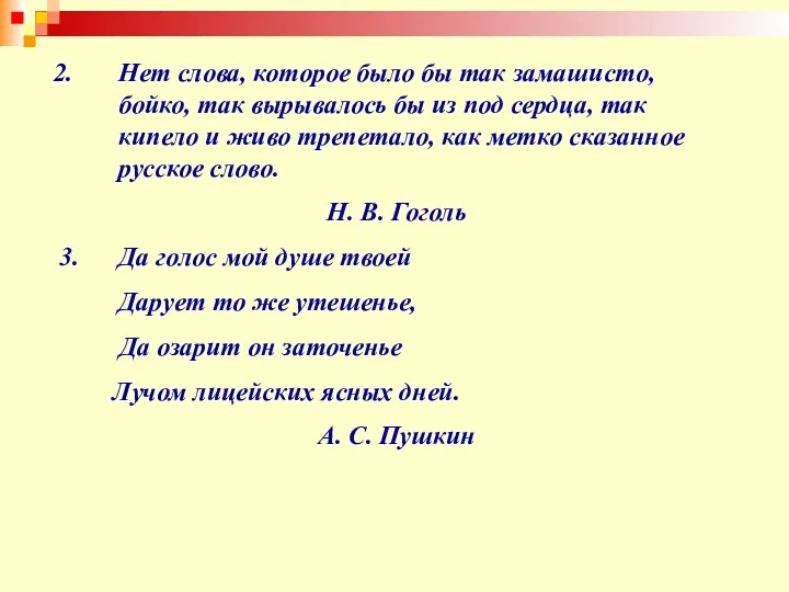 Нет слова, которое было бы так замашисто, бойко, так вырывалось