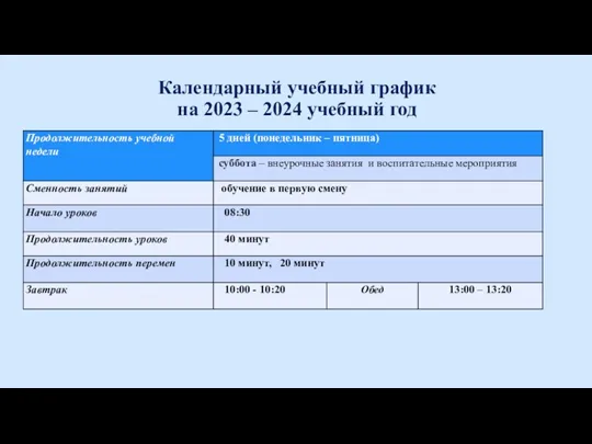 Календарный учебный график на 2023 – 2024 учебный год