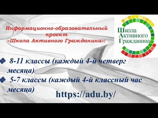 8-11 классы (каждый 4-й четверг месяца) 5-7 классы (каждый 4-й