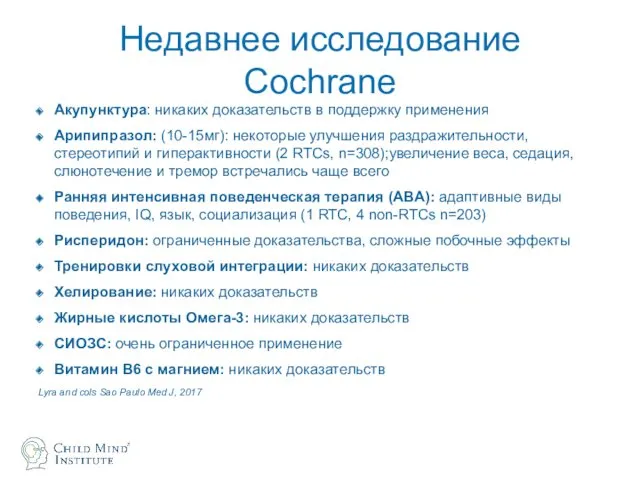 Недавнее исследование Cochrane Акупунктура: никаких доказательств в поддержку применения Арипипразол: