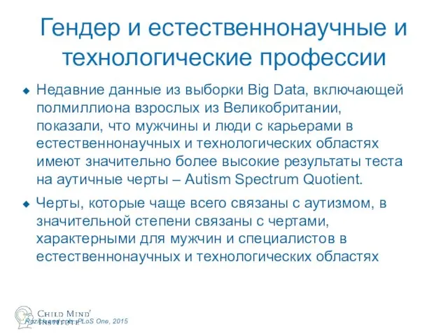 Гендер и естественнонаучные и технологические профессии Недавние данные из выборки Big Data, включающей