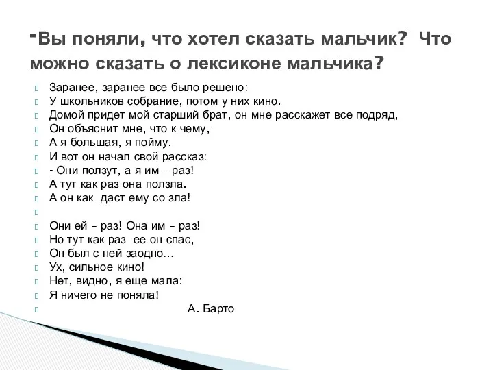 Заранее, заранее все было решено: У школьников собрание, потом у