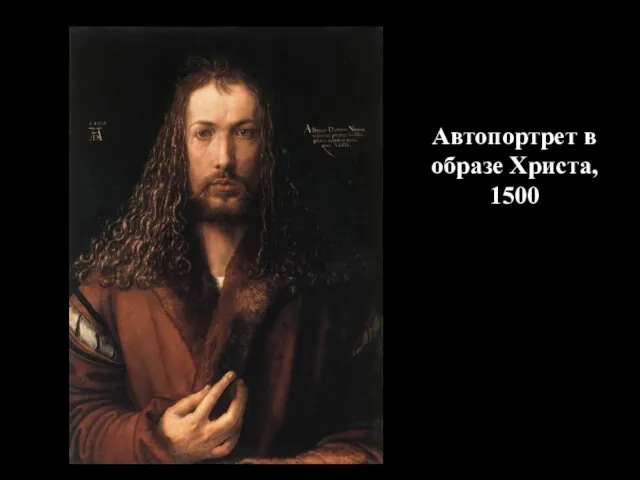 Автопортрет в образе Христа, 1500