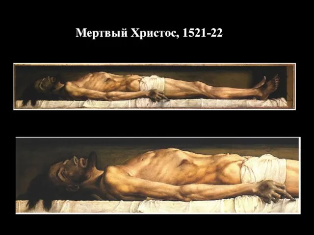 Мертвый Христос, 1521-22