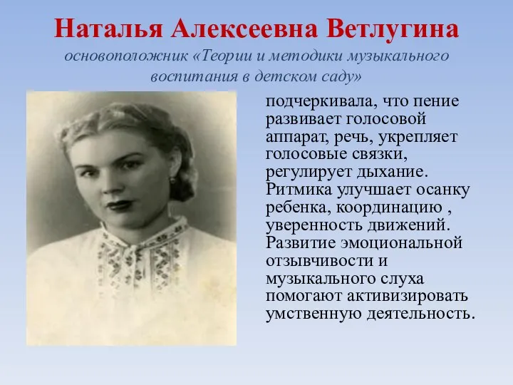 Наталья Алексеевна Ветлугина основоположник «Теории и методики музыкального воспитания в