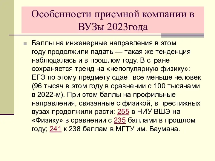 Баллы на инженерные направления в этом году продолжили падать —