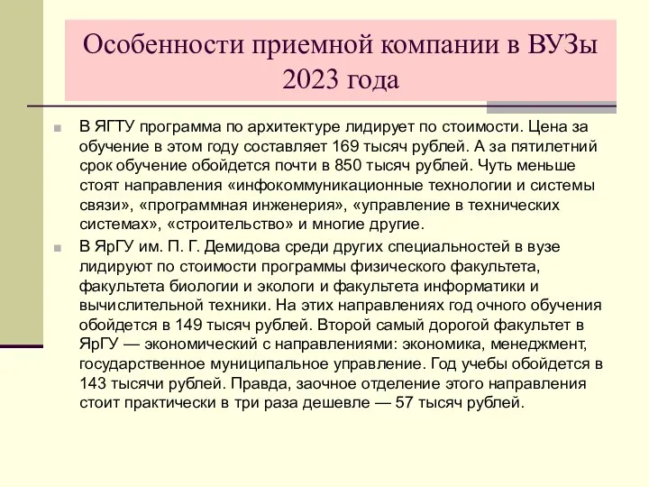 Особенности приемной компании в ВУЗы 2023 года В ЯГТУ программа