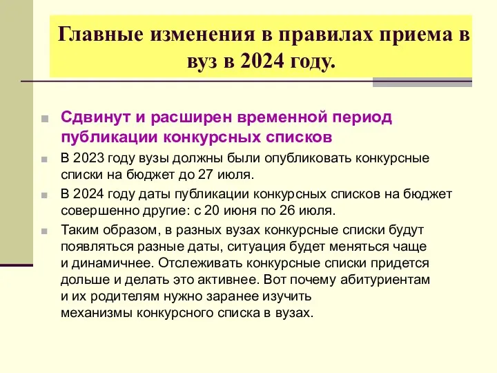 Главные изменения в правилах приема в вуз в 2024 году.