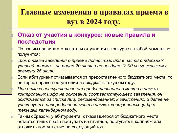 Главные изменения в правилах приема в вуз в 2024 году.