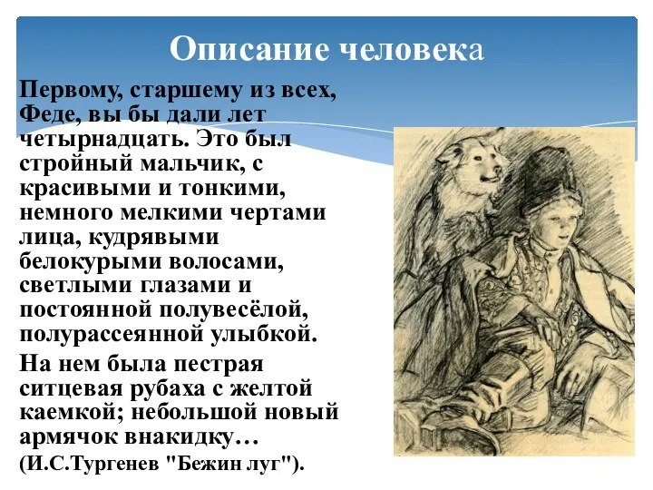 Первому, старшему из всех, Феде, вы бы дали лет четырнадцать. Это был стройный