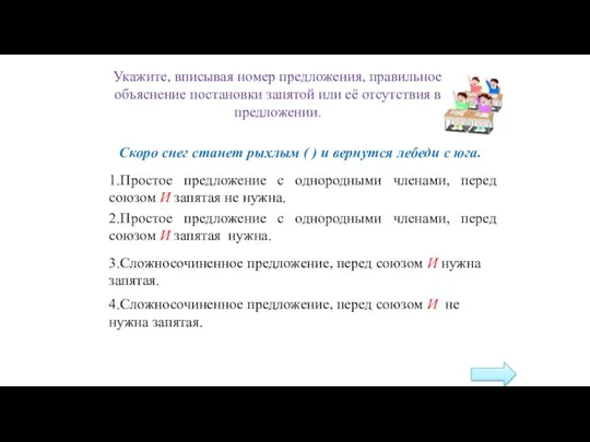 Укажите, вписывая номер предложения, правильное объяснение постановки запятой или её