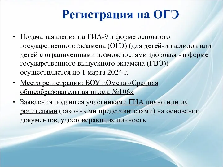 Регистрация на ОГЭ Подача заявления на ГИА-9 в форме основного