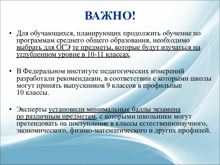 ВАЖНО! Для обучающихся, планирующих продолжить обучение по программам среднего общего