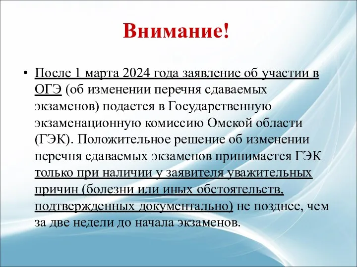 Внимание! После 1 марта 2024 года заявление об участии в