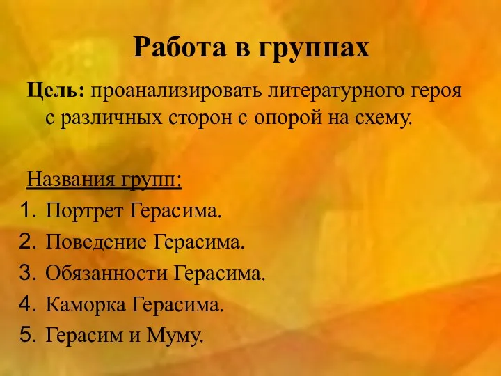 Работа в группах Цель: проанализировать литературного героя с различных сторон