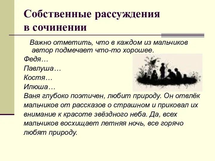 Собственные рассуждения в сочинении Важно отметить, что в каждом из