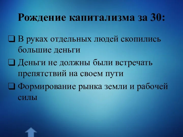 Рождение капитализма за 30: В руках отдельных людей скопились большие