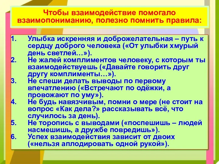 Улыбка искренняя и доброжелательная – путь к сердцу доброго человека