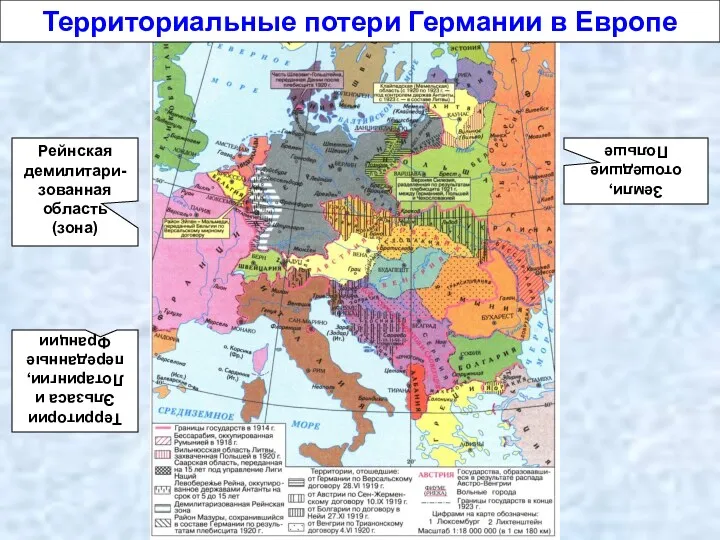 Территориальные потери Германии в Европе Территории Эльзаса и Лотарингии, переданные