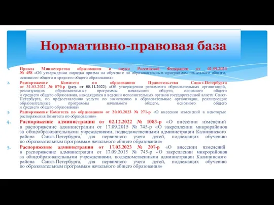 Приказ Министерства образования и науки Российской Федерации от 02.09.2020 №
