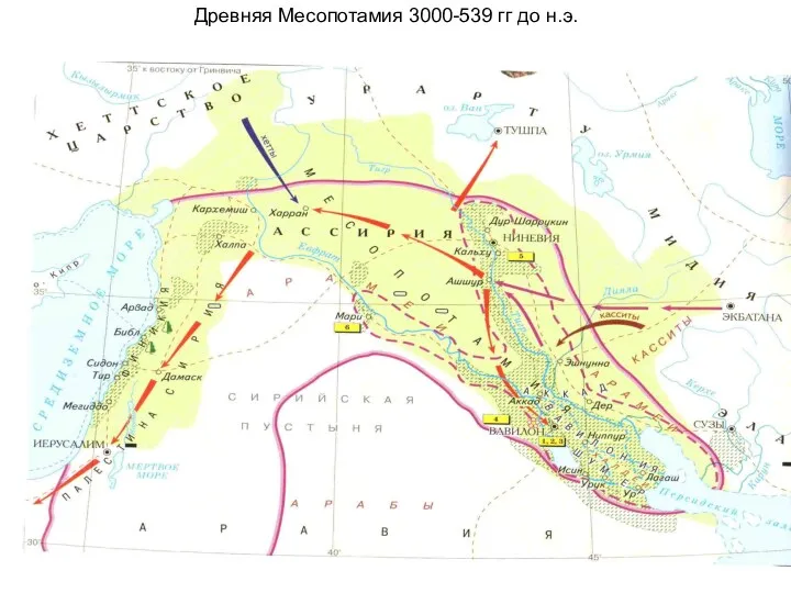 Древняя Месопотамия 3000-539 гг до н.э.