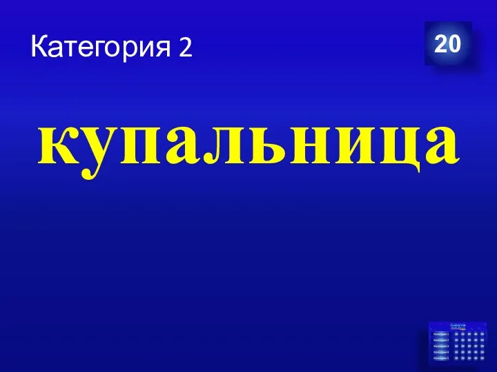 Категория 2 купальница 20