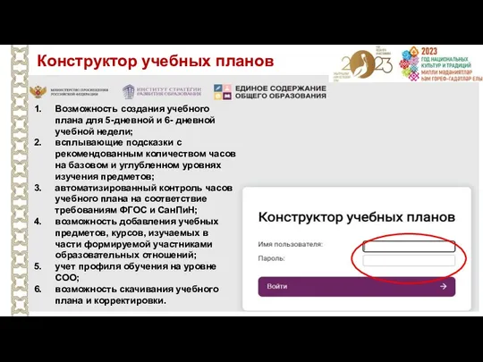 Конструктор учебных планов Возможность создания учебного плана для 5-дневной и